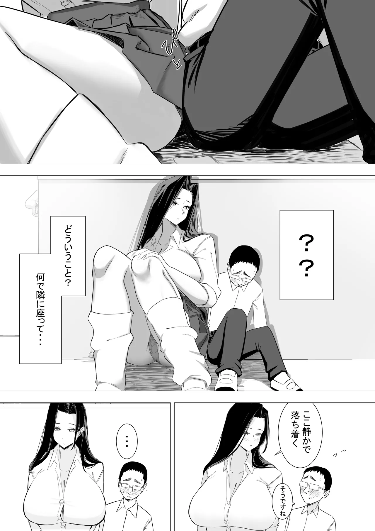 あまあまダウナーギャルは優しく包み込む❤ Page.15