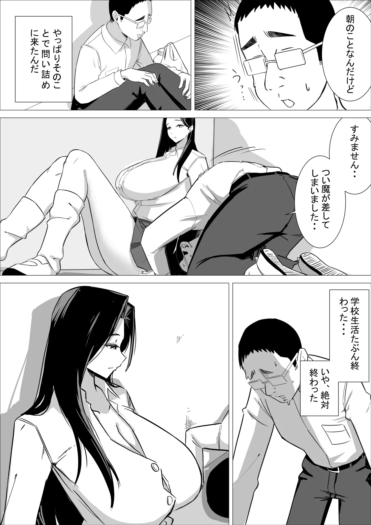 あまあまダウナーギャルは優しく包み込む❤ Page.16