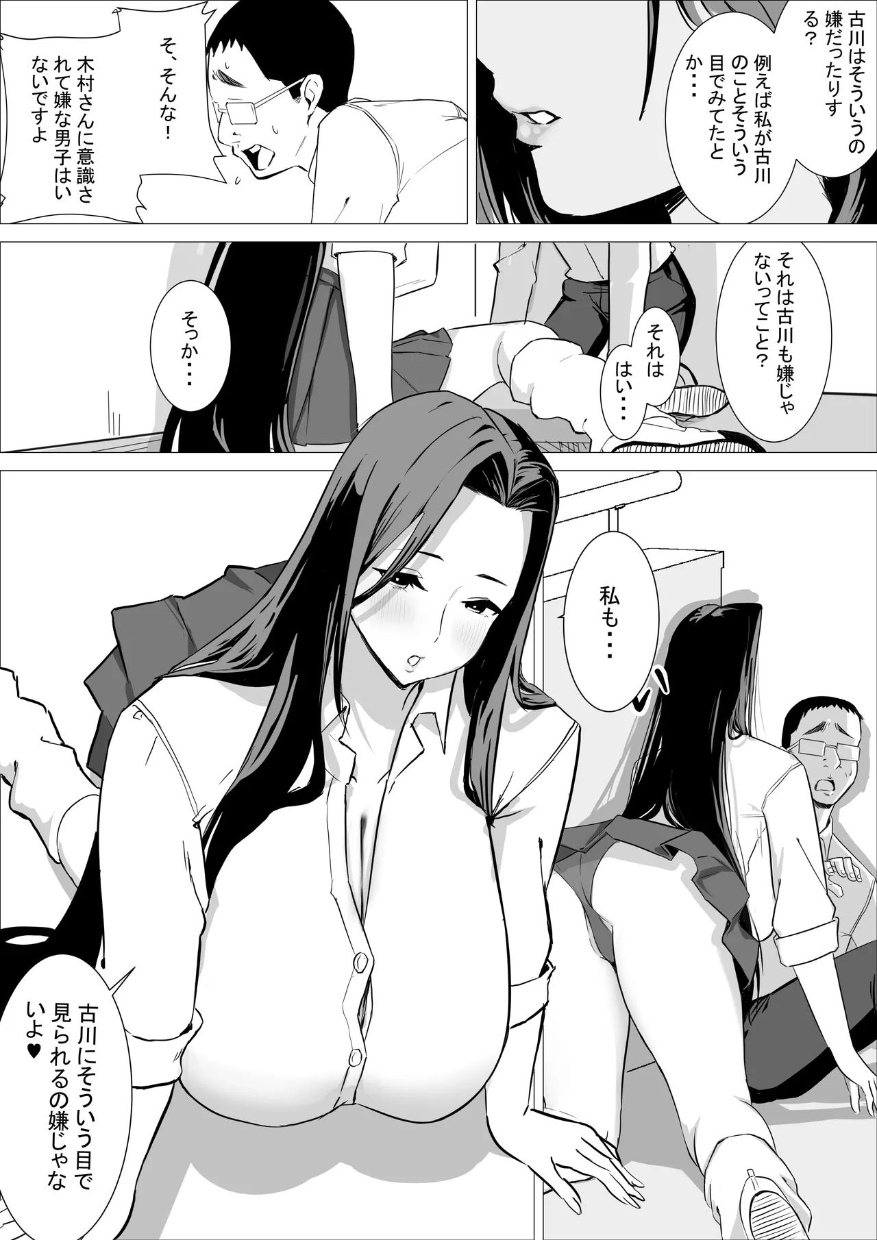 あまあまダウナーギャルは優しく包み込む❤ Page.17