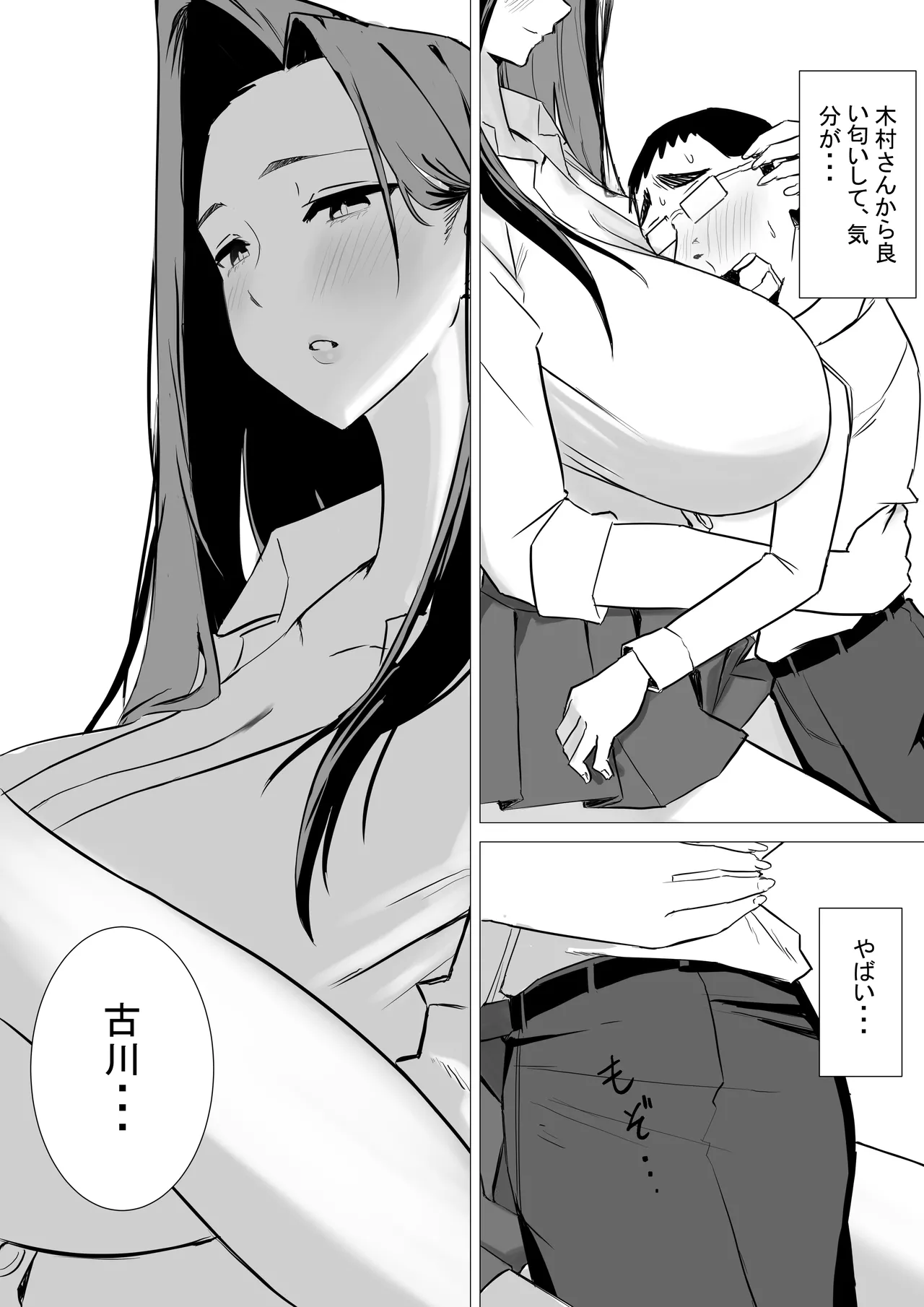 あまあまダウナーギャルは優しく包み込む❤ Page.21
