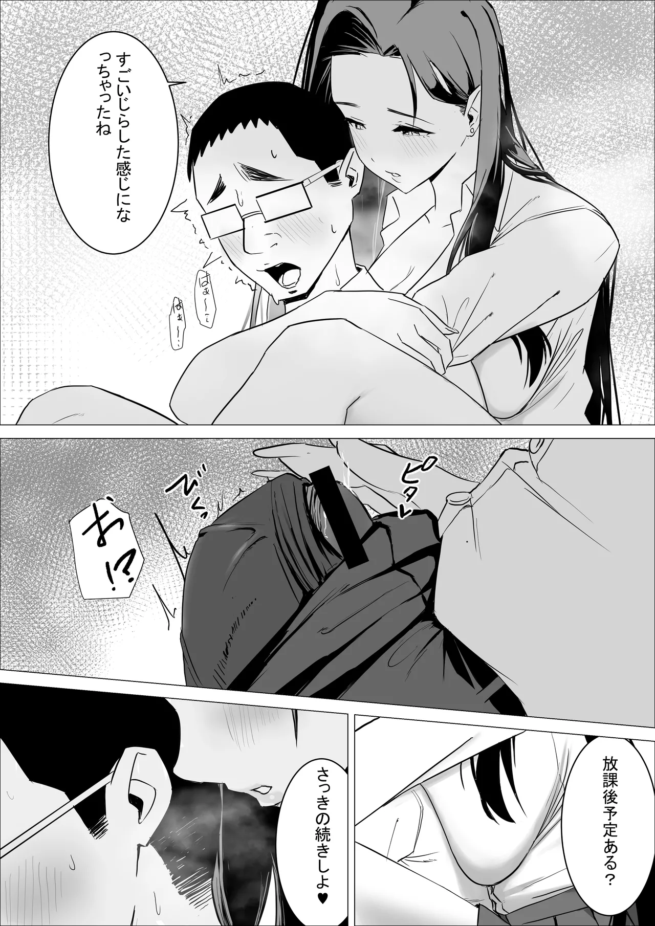あまあまダウナーギャルは優しく包み込む❤ Page.28