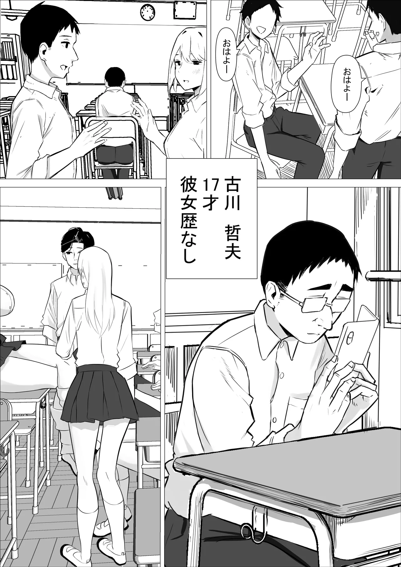 あまあまダウナーギャルは優しく包み込む❤ Page.3