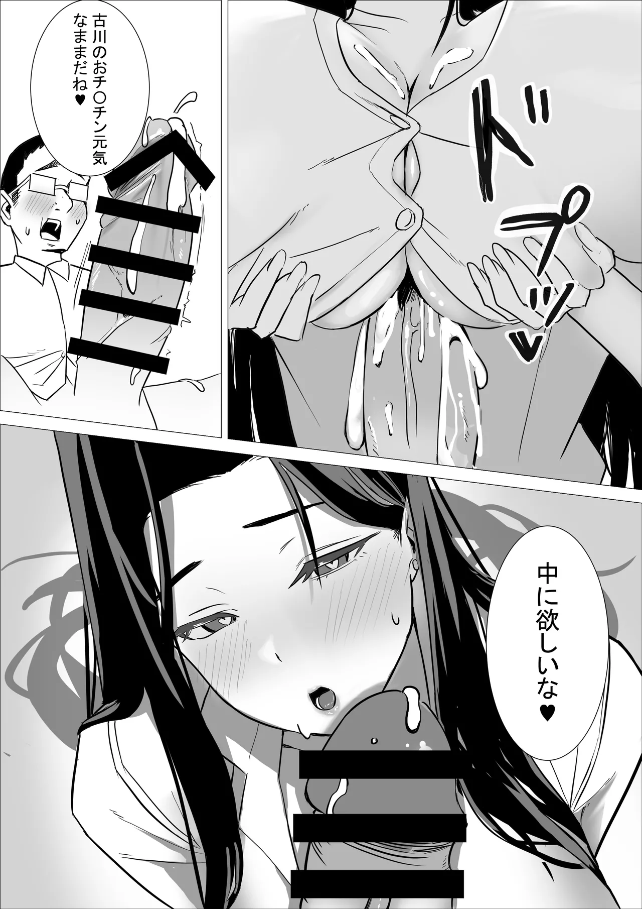 あまあまダウナーギャルは優しく包み込む❤ Page.38