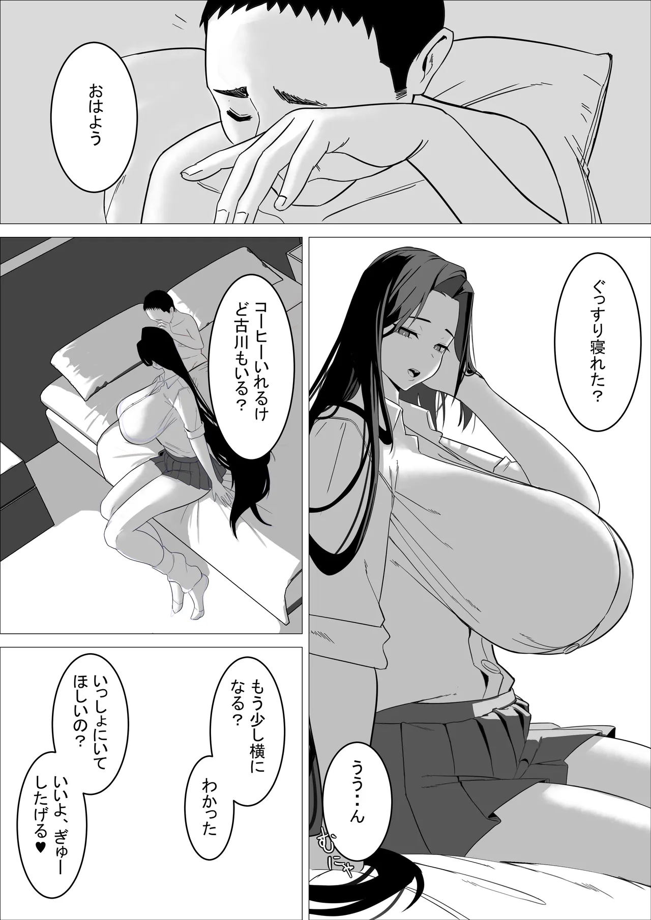 あまあまダウナーギャルは優しく包み込む❤ Page.56