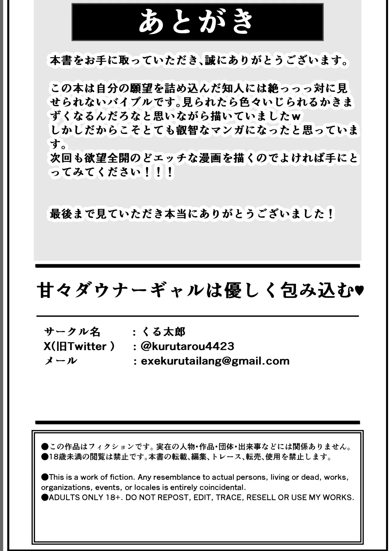 あまあまダウナーギャルは優しく包み込む❤ Page.75