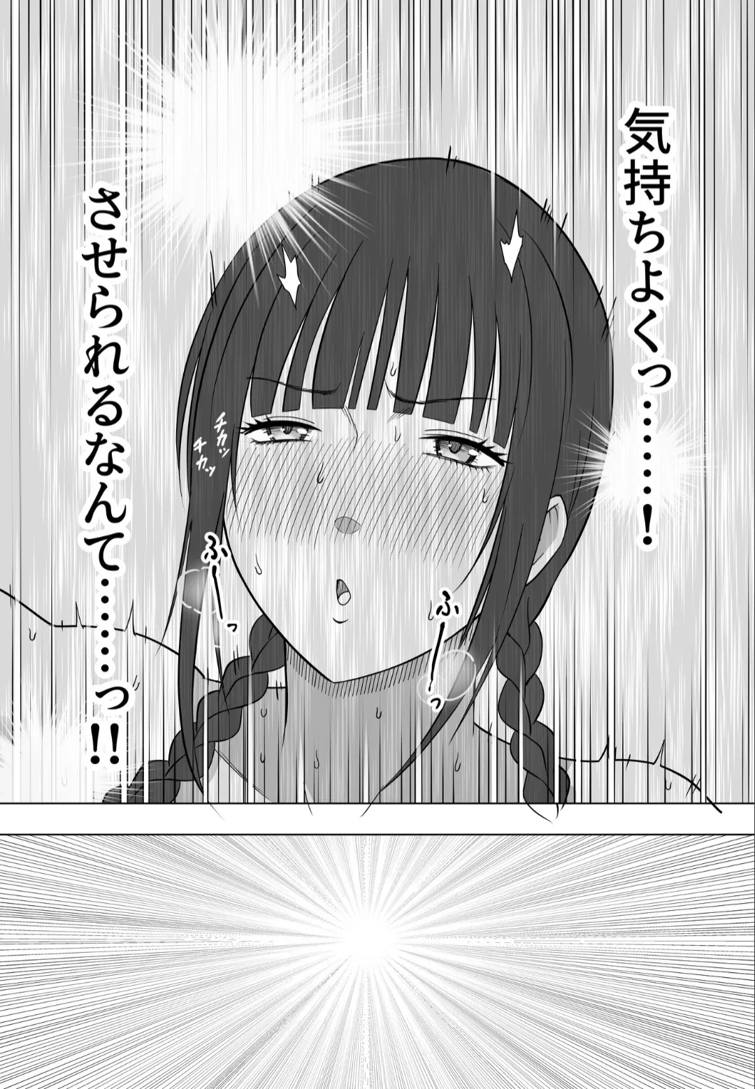 神沼月子の油断 Page.19