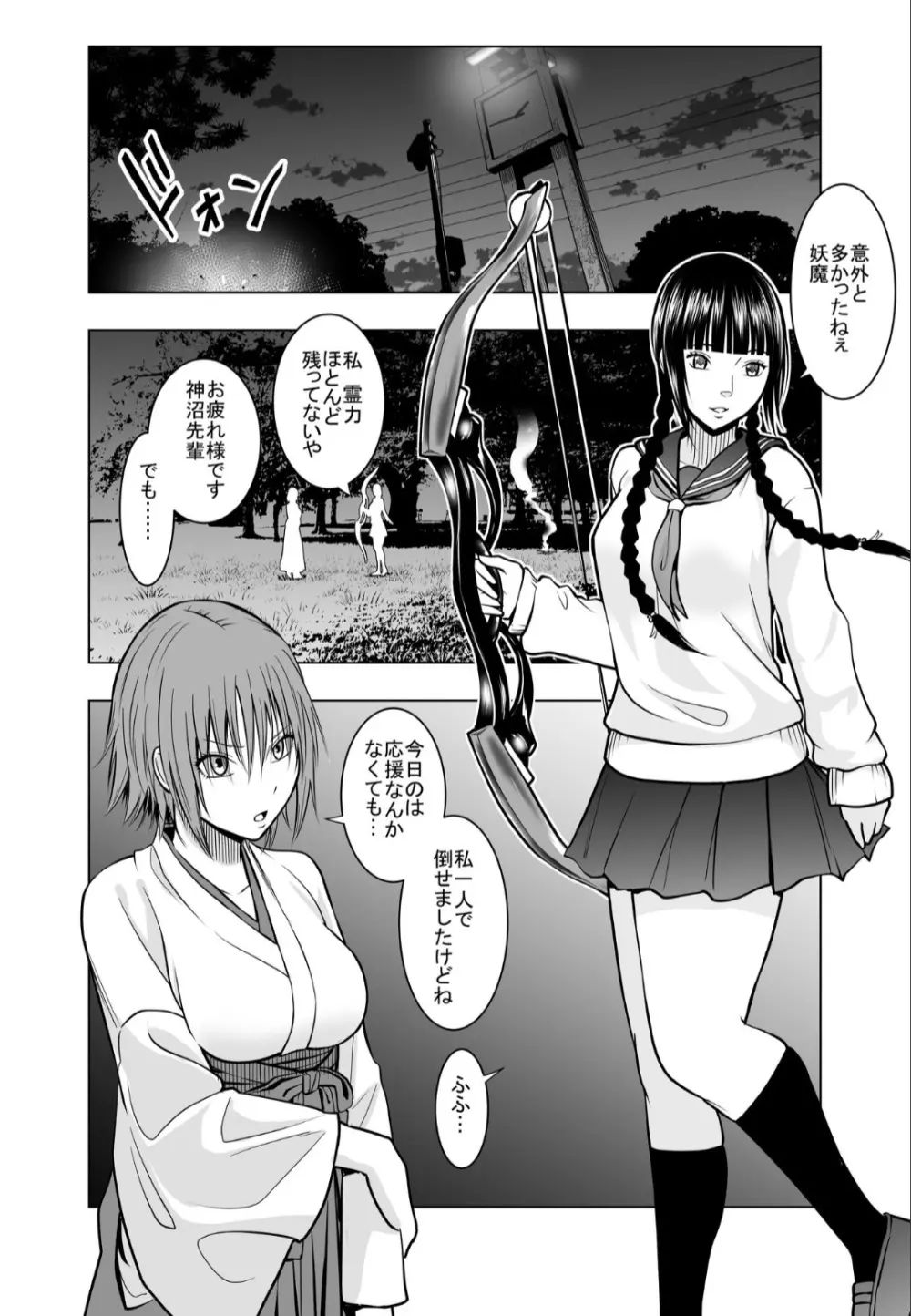 神沼月子の油断 Page.2