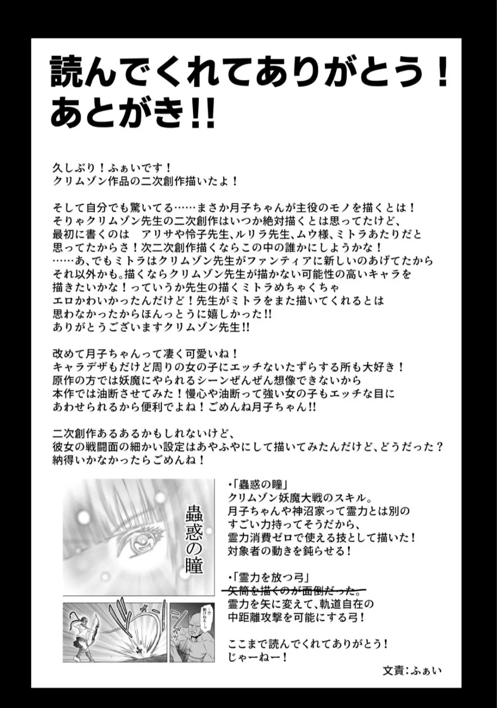 神沼月子の油断 Page.21