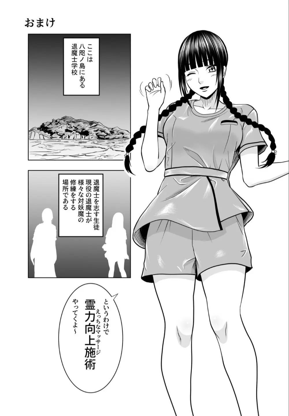 神沼月子の油断 Page.22