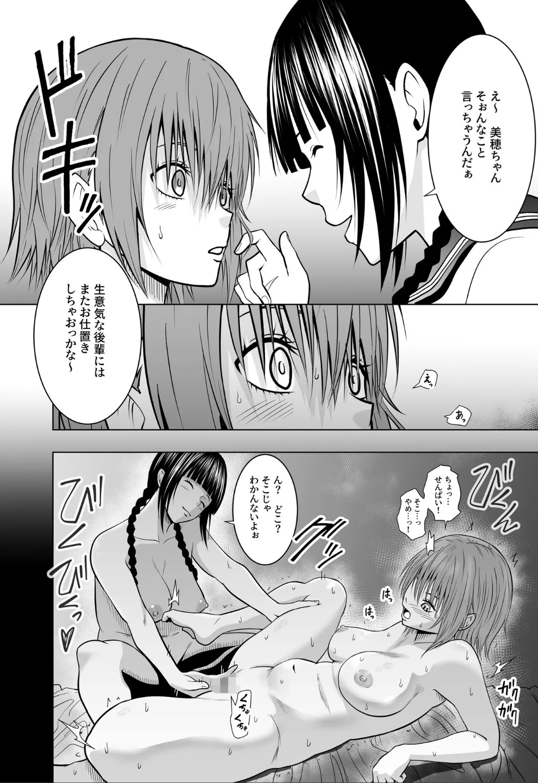 神沼月子の油断 Page.3