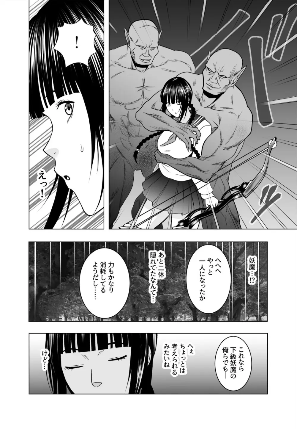 神沼月子の油断 Page.5