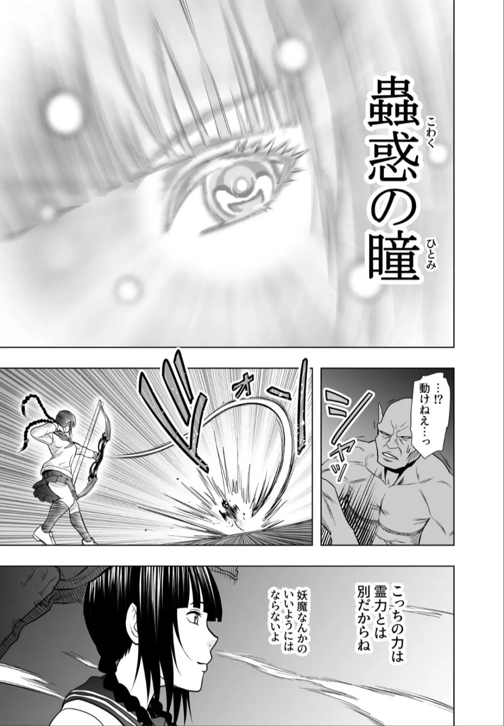 神沼月子の油断 Page.6