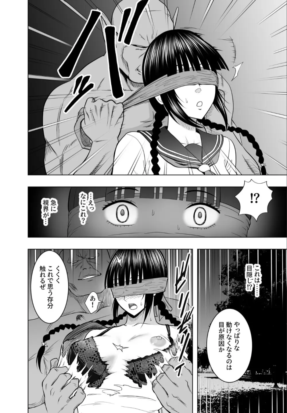 神沼月子の油断 Page.7