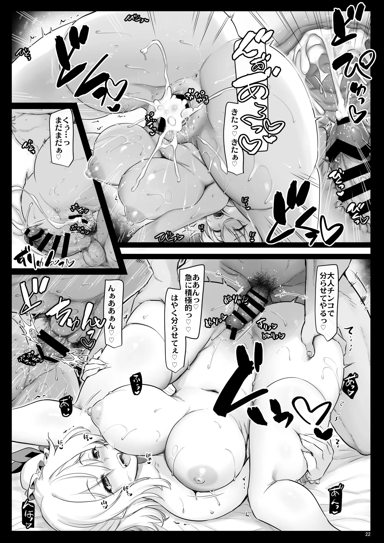 ふらフェチ Page.21