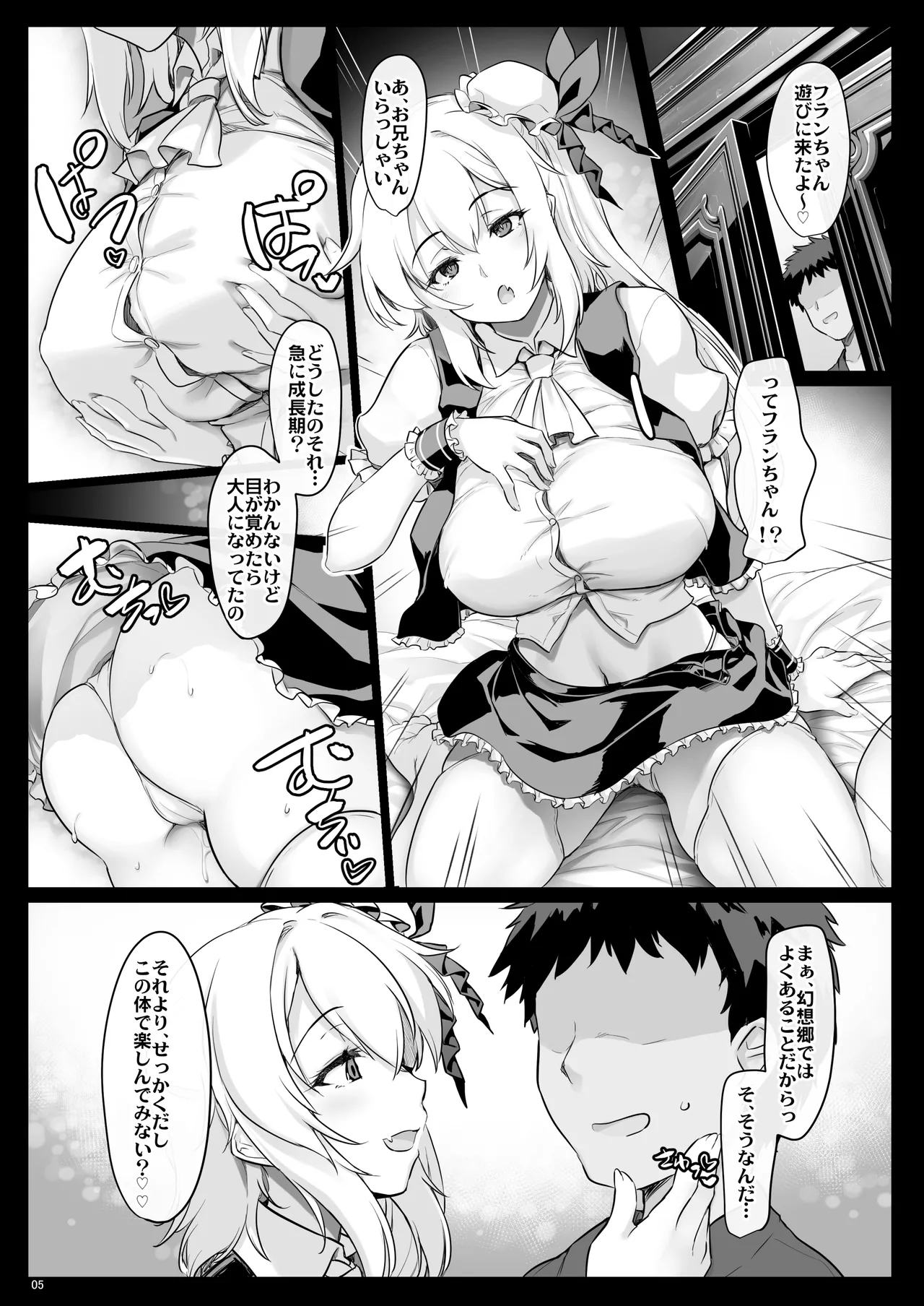 ふらフェチ Page.4