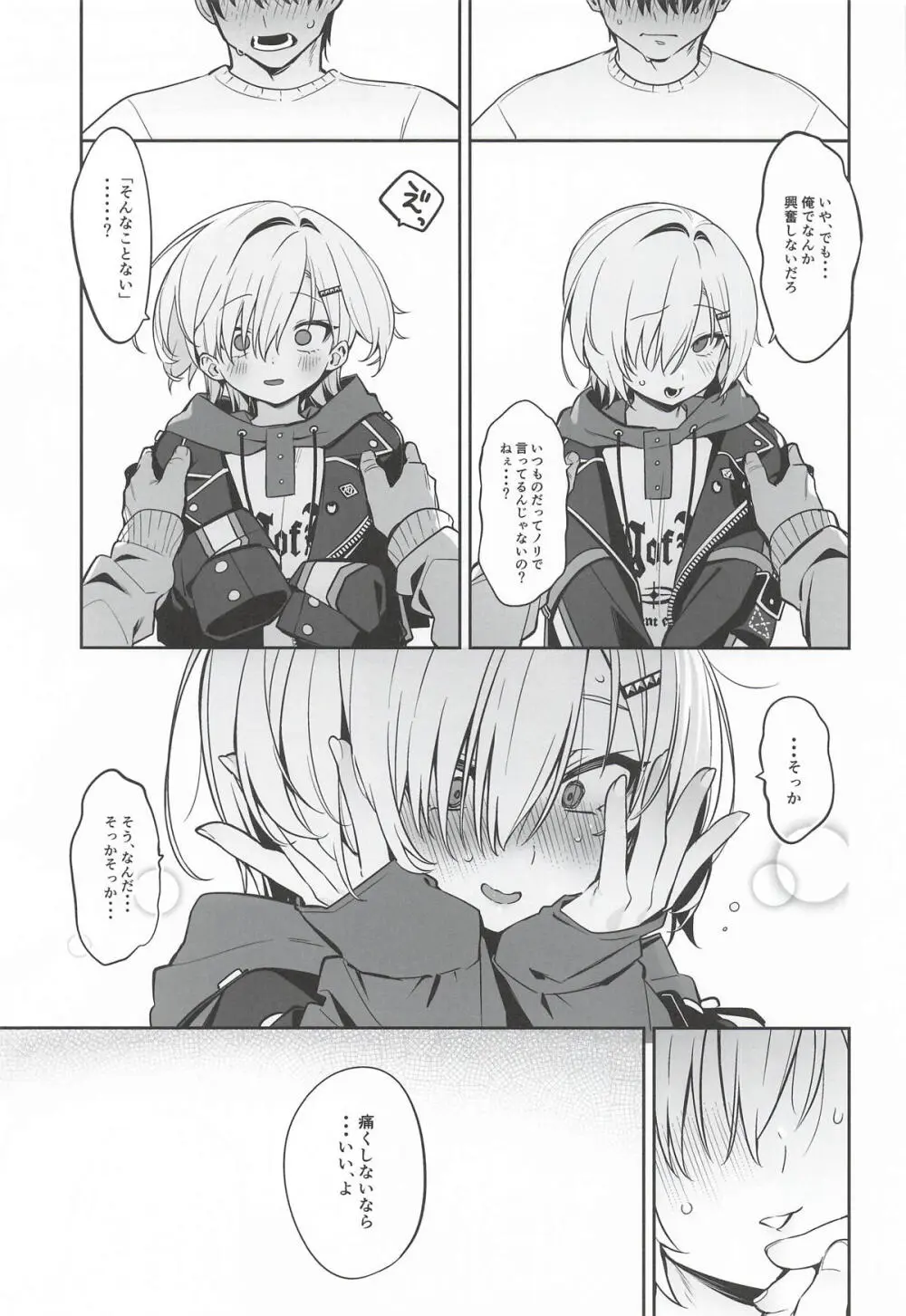 家に凸ってきたコウとHなことする本 Page.10