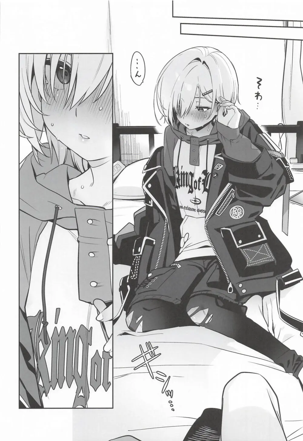 家に凸ってきたコウとHなことする本 Page.11