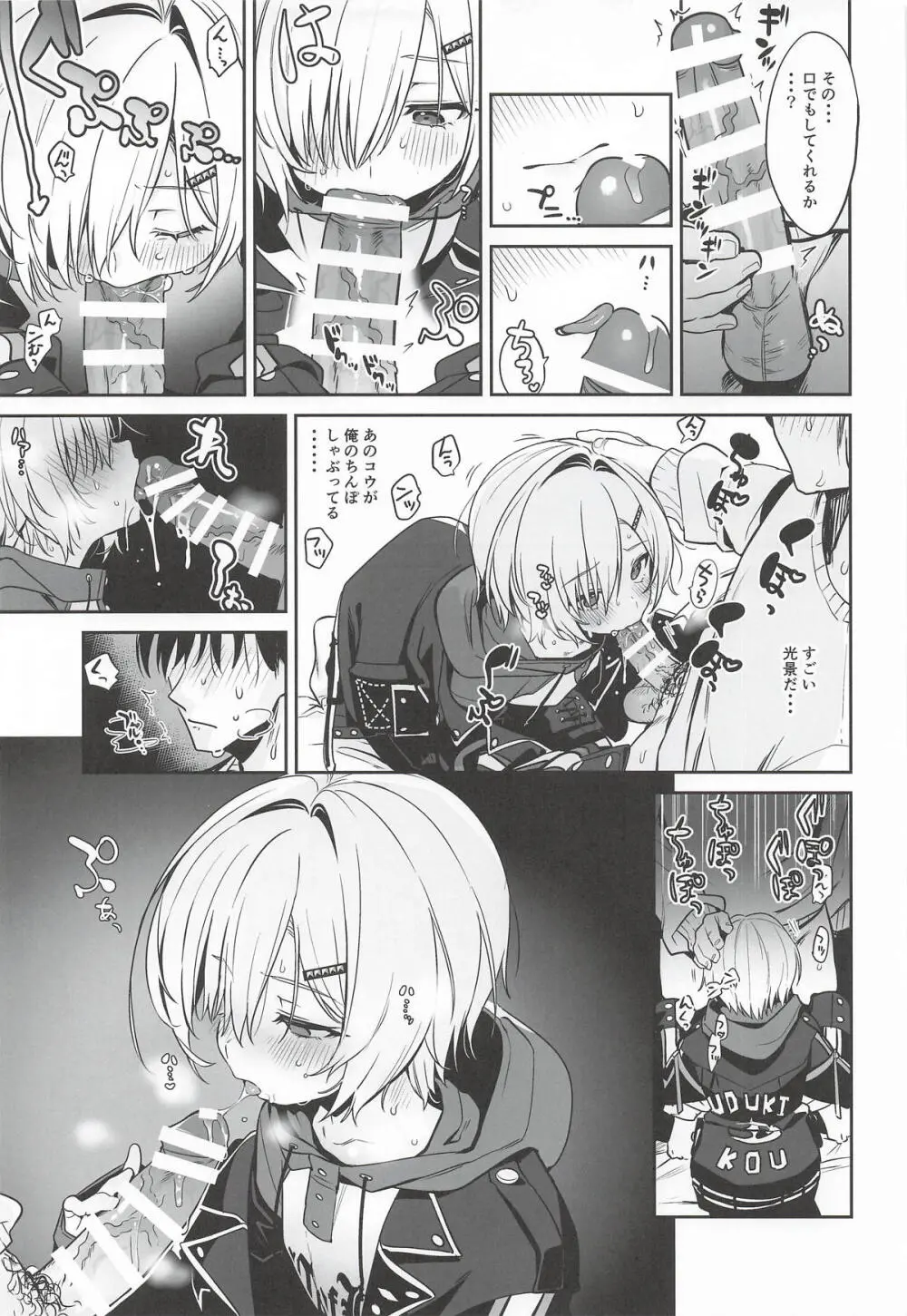家に凸ってきたコウとHなことする本 Page.12