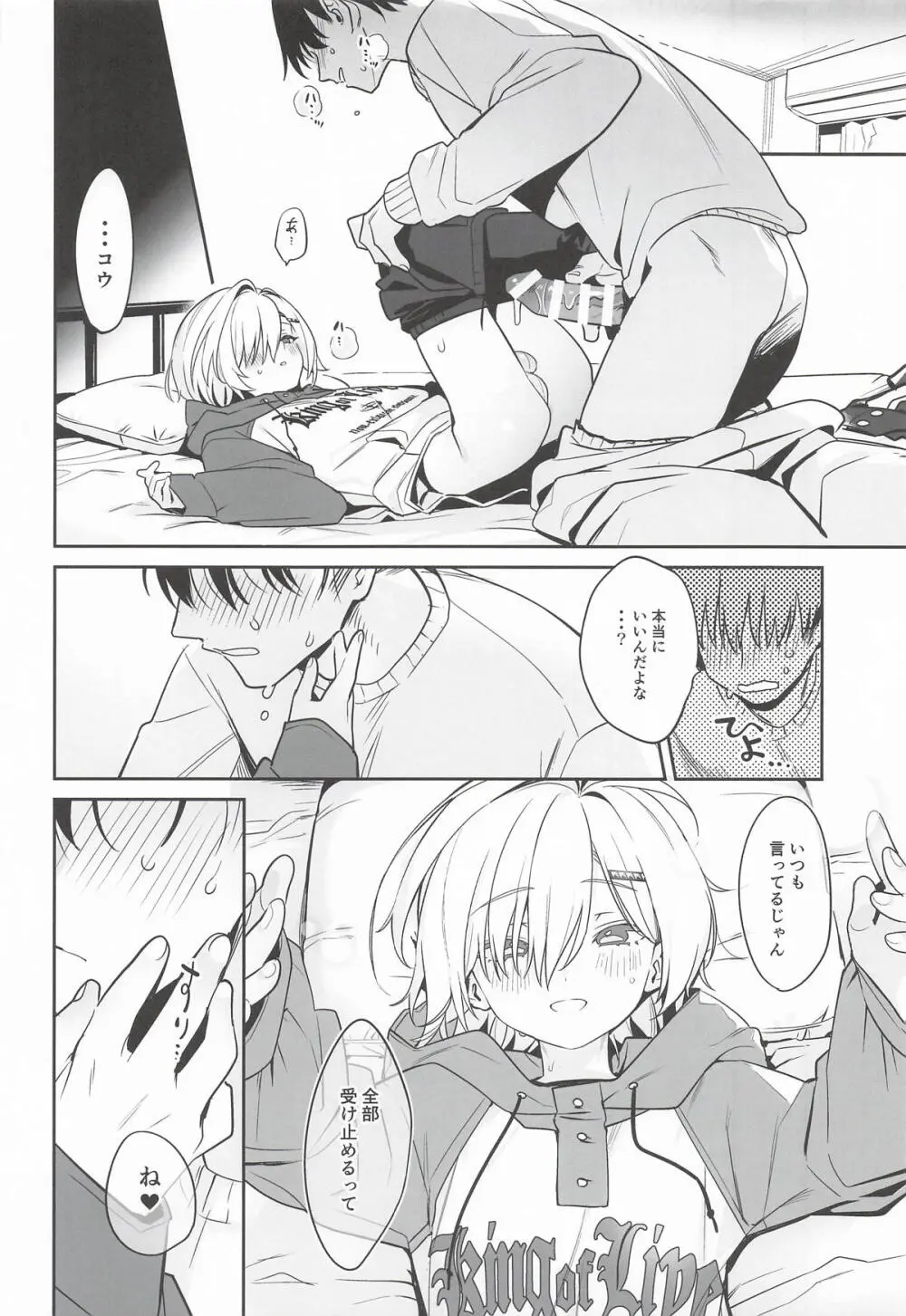 家に凸ってきたコウとHなことする本 Page.13