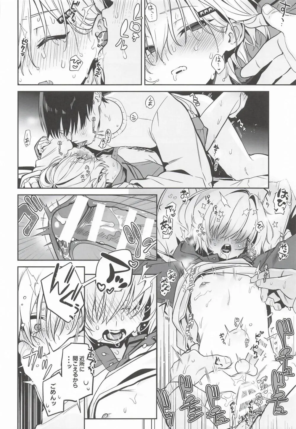 家に凸ってきたコウとHなことする本 Page.15