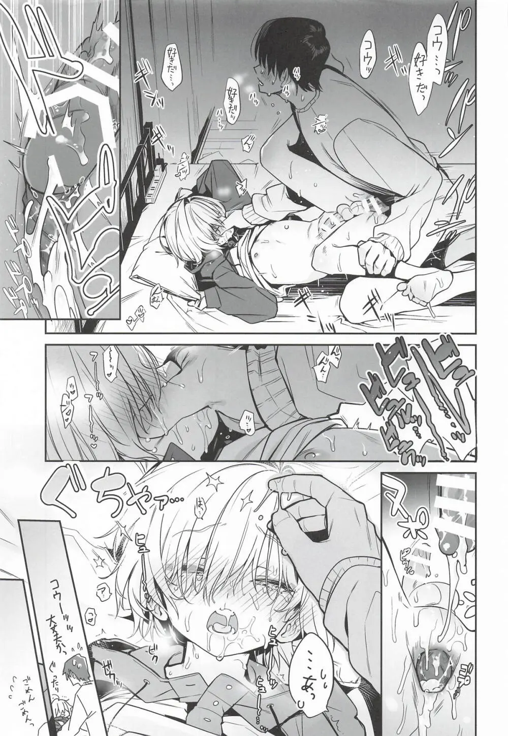 家に凸ってきたコウとHなことする本 Page.16