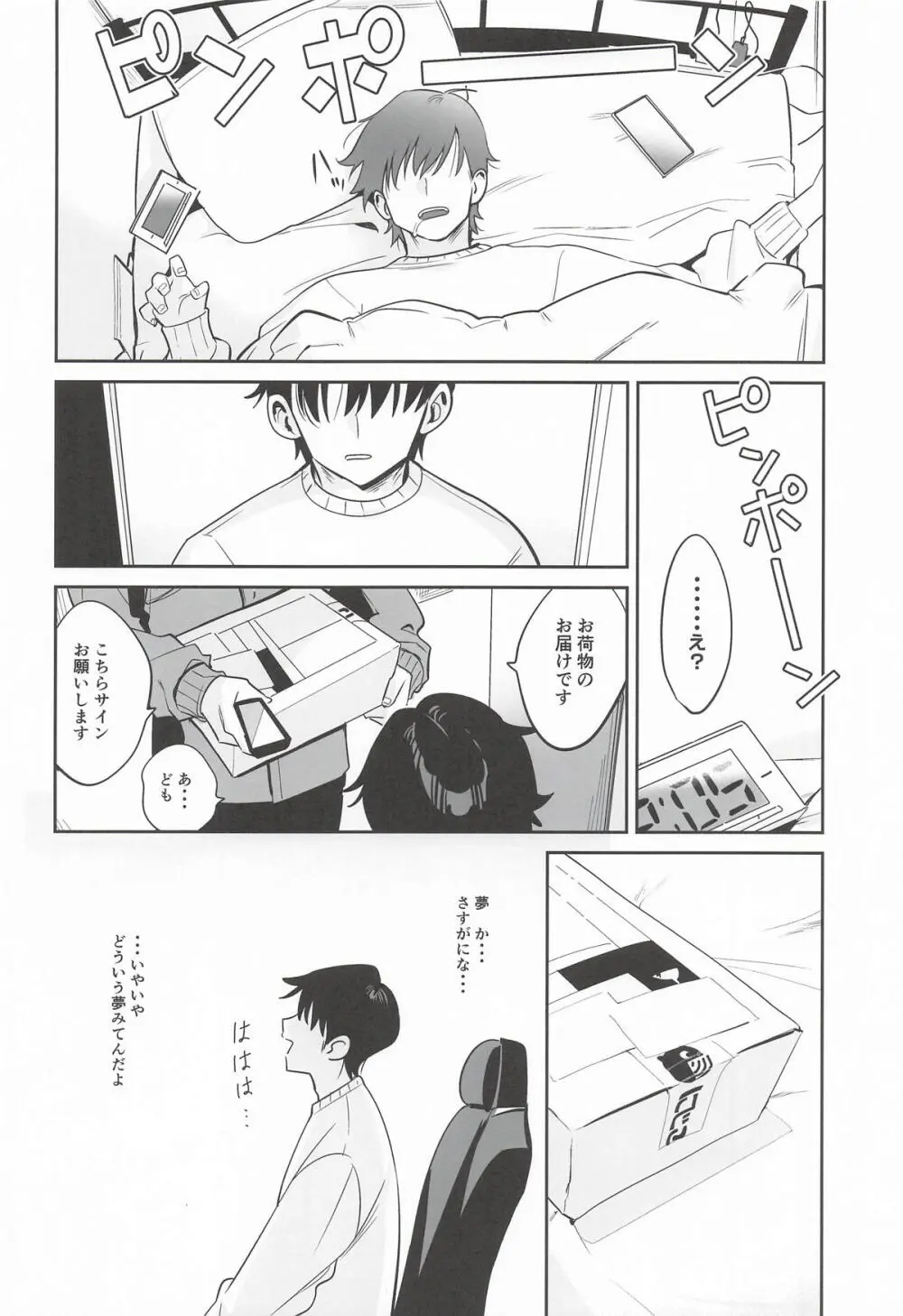 家に凸ってきたコウとHなことする本 Page.17