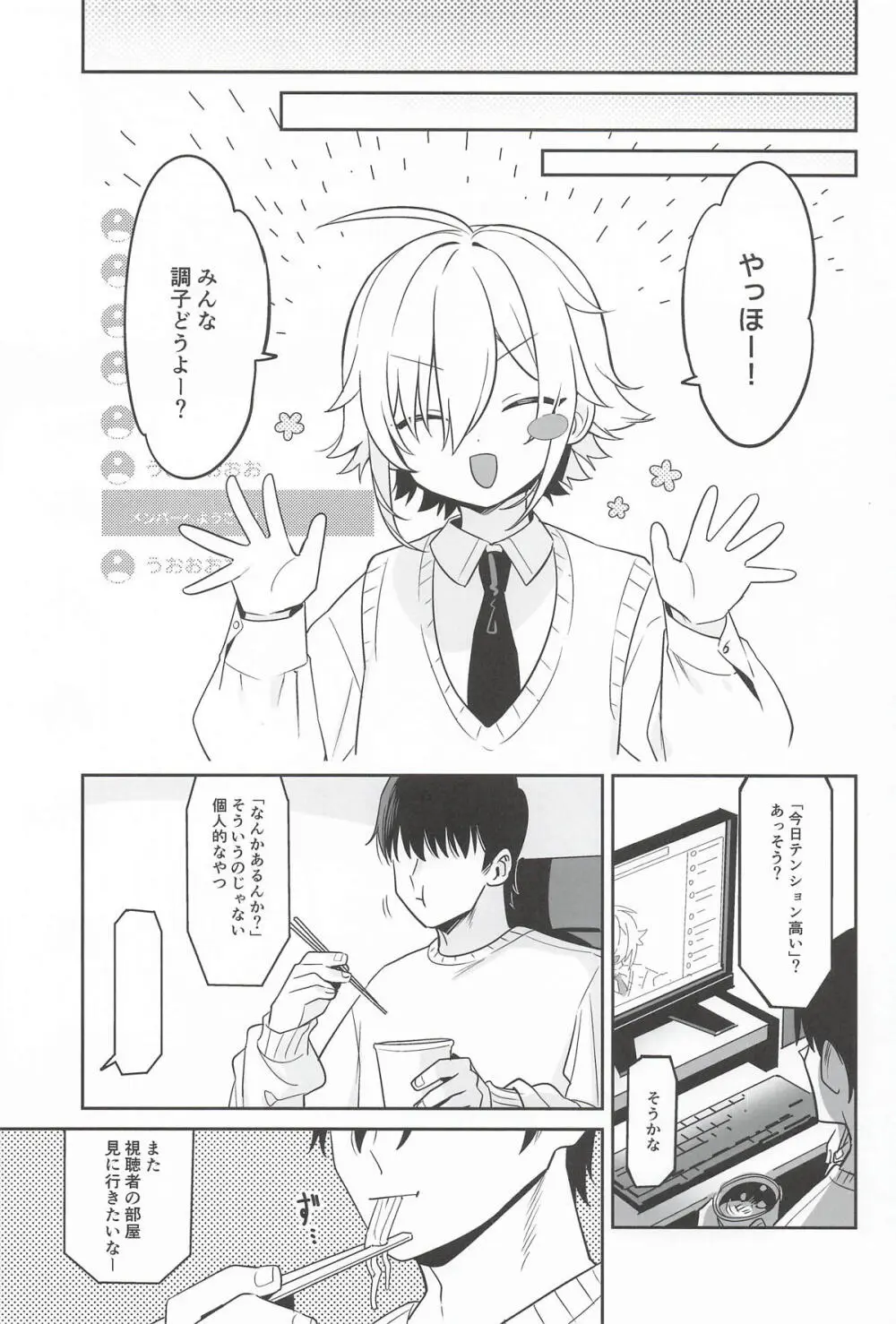 家に凸ってきたコウとHなことする本 Page.18