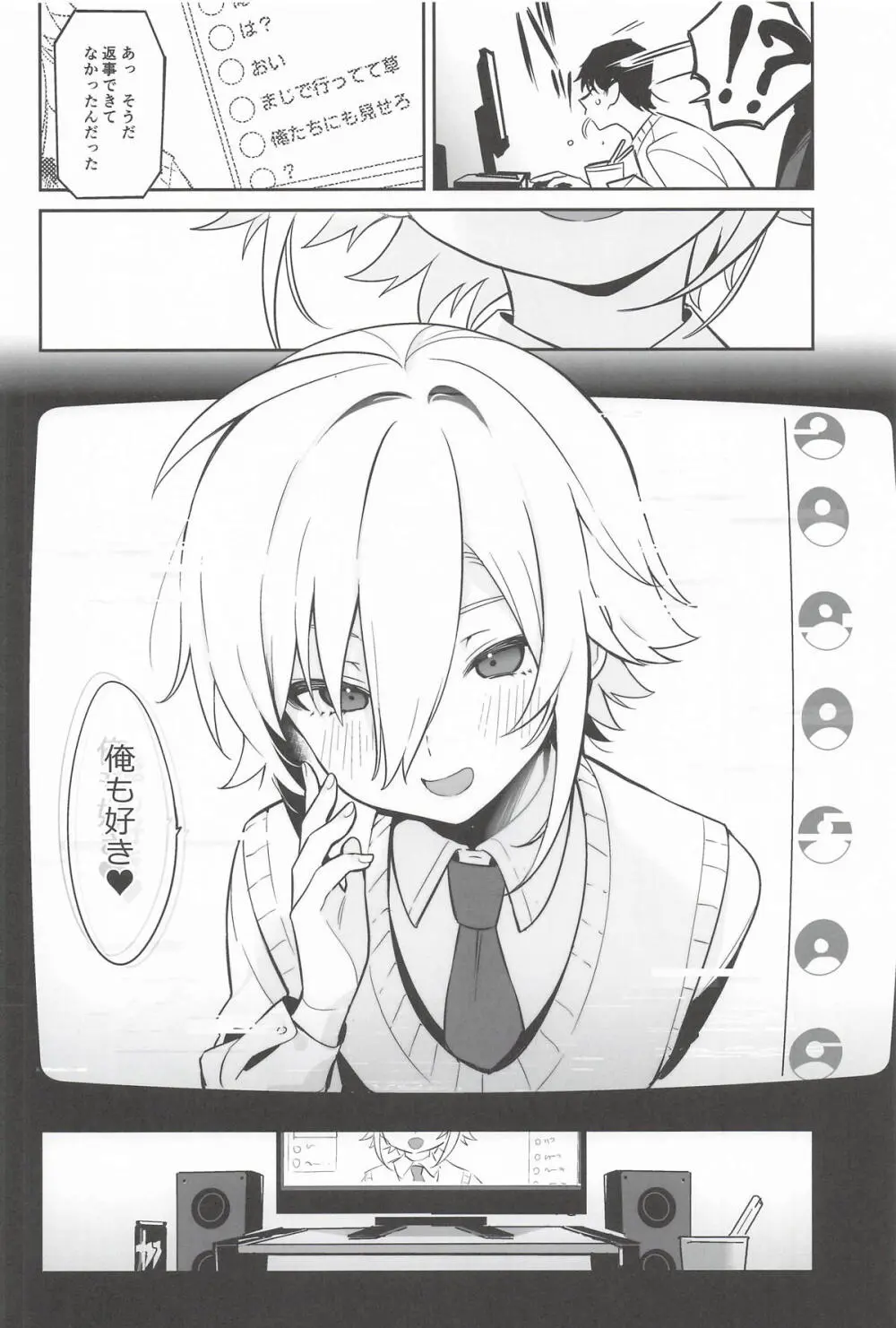 家に凸ってきたコウとHなことする本 Page.19