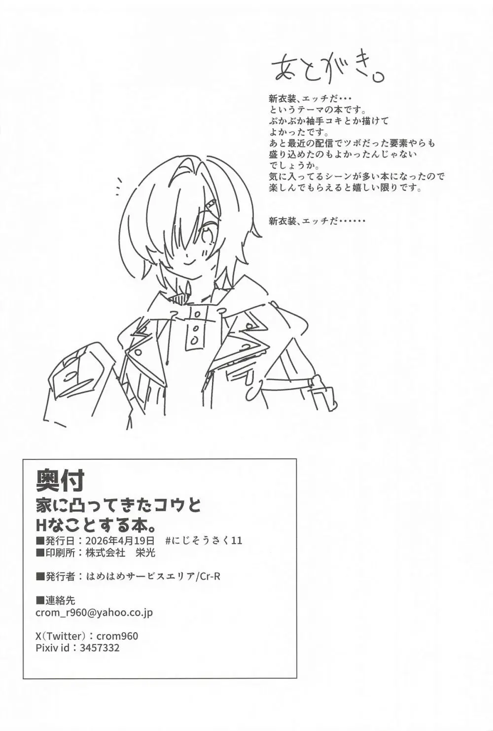 家に凸ってきたコウとHなことする本 Page.21