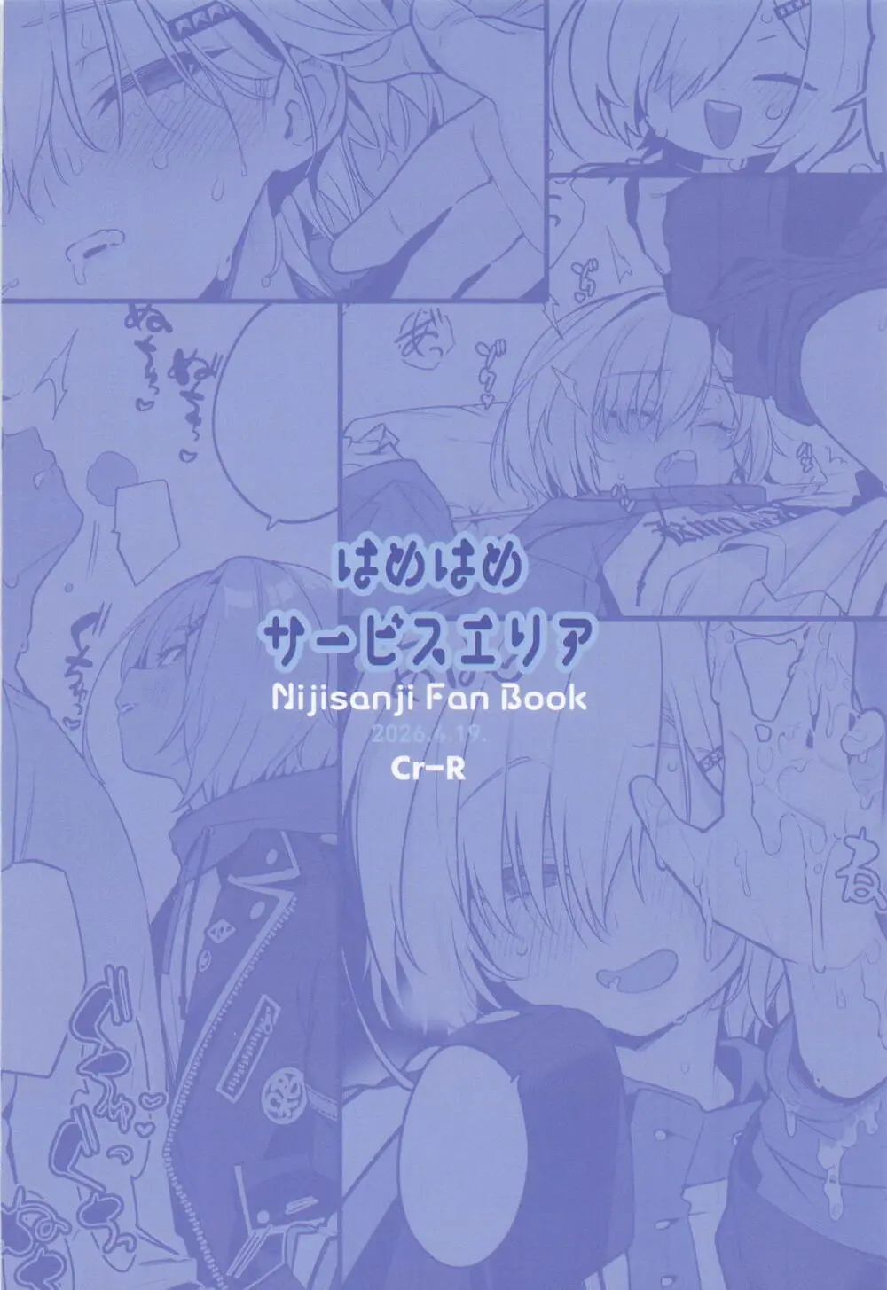 家に凸ってきたコウとHなことする本 Page.22