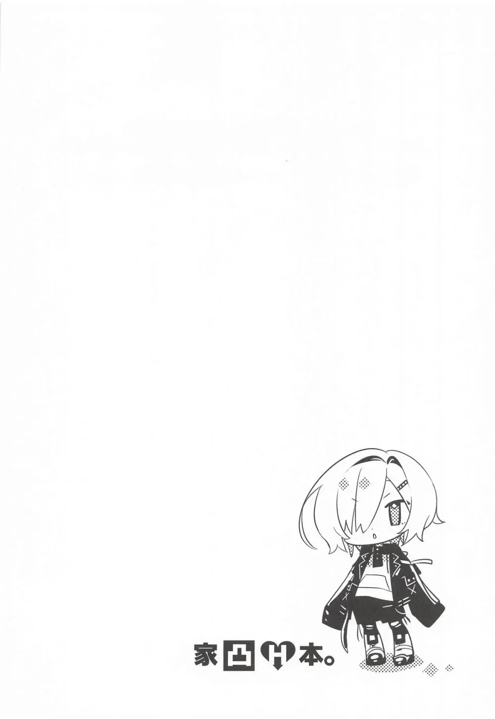 家に凸ってきたコウとHなことする本 Page.3