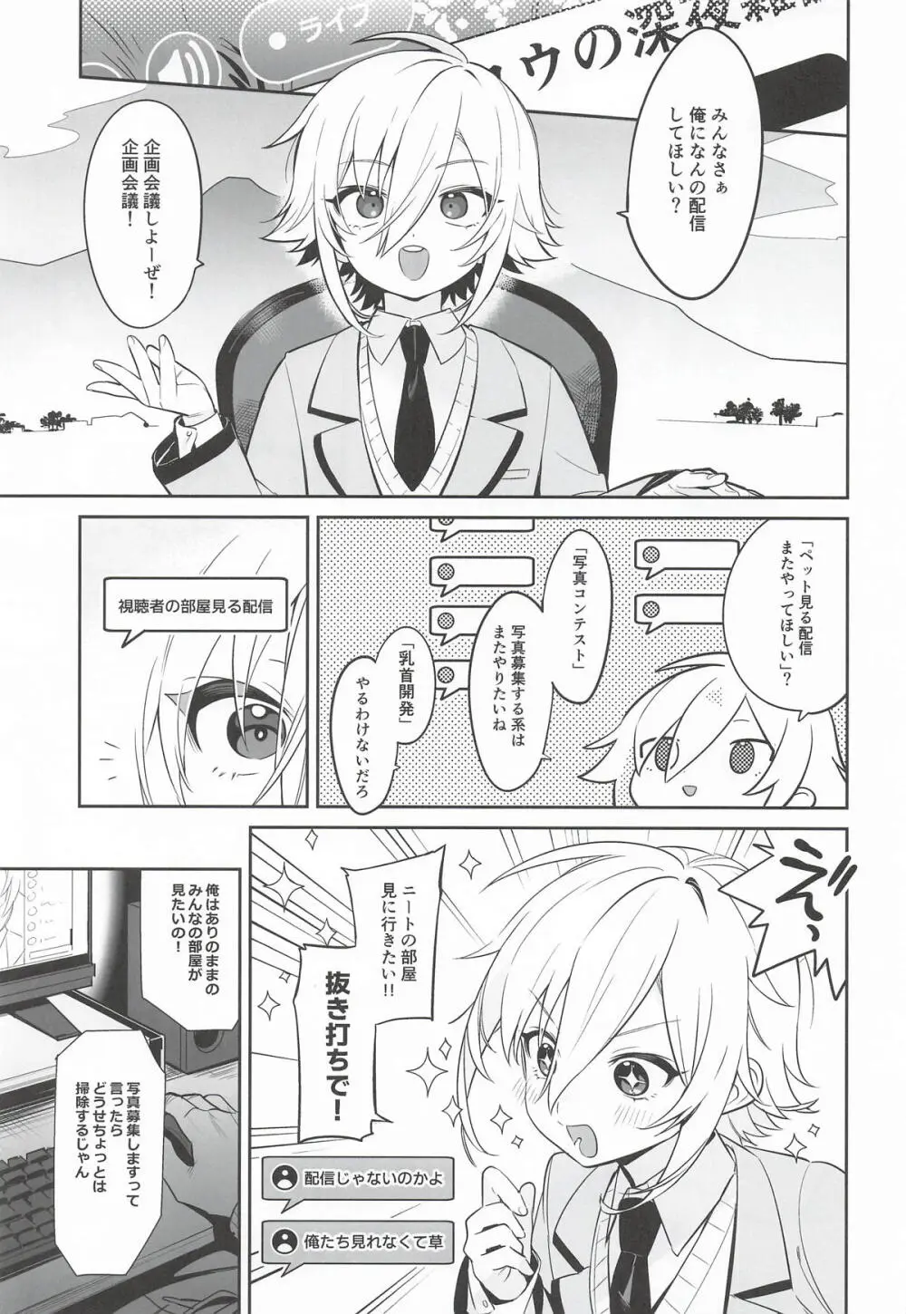 家に凸ってきたコウとHなことする本 Page.4
