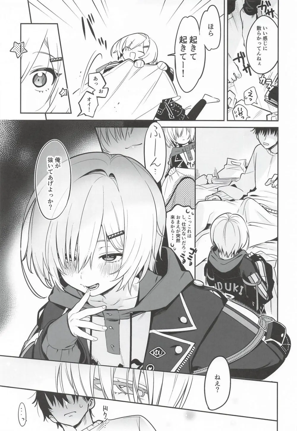 家に凸ってきたコウとHなことする本 Page.6