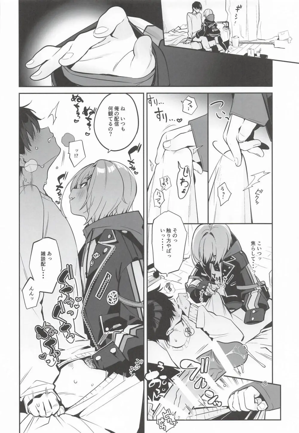 家に凸ってきたコウとHなことする本 Page.7