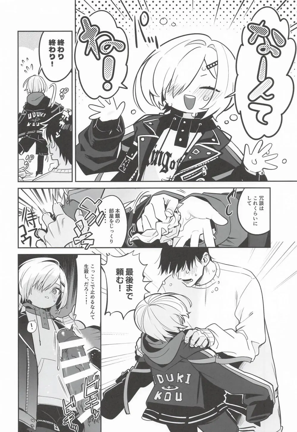 家に凸ってきたコウとHなことする本 Page.9