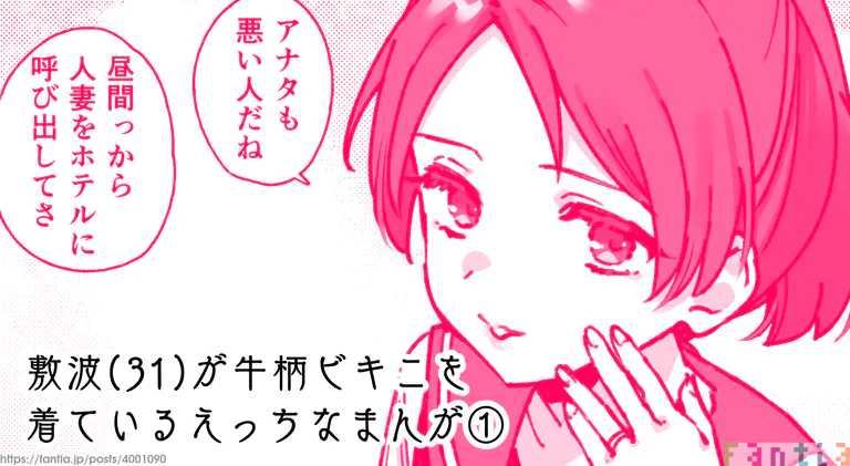 敷波（31）のまんが