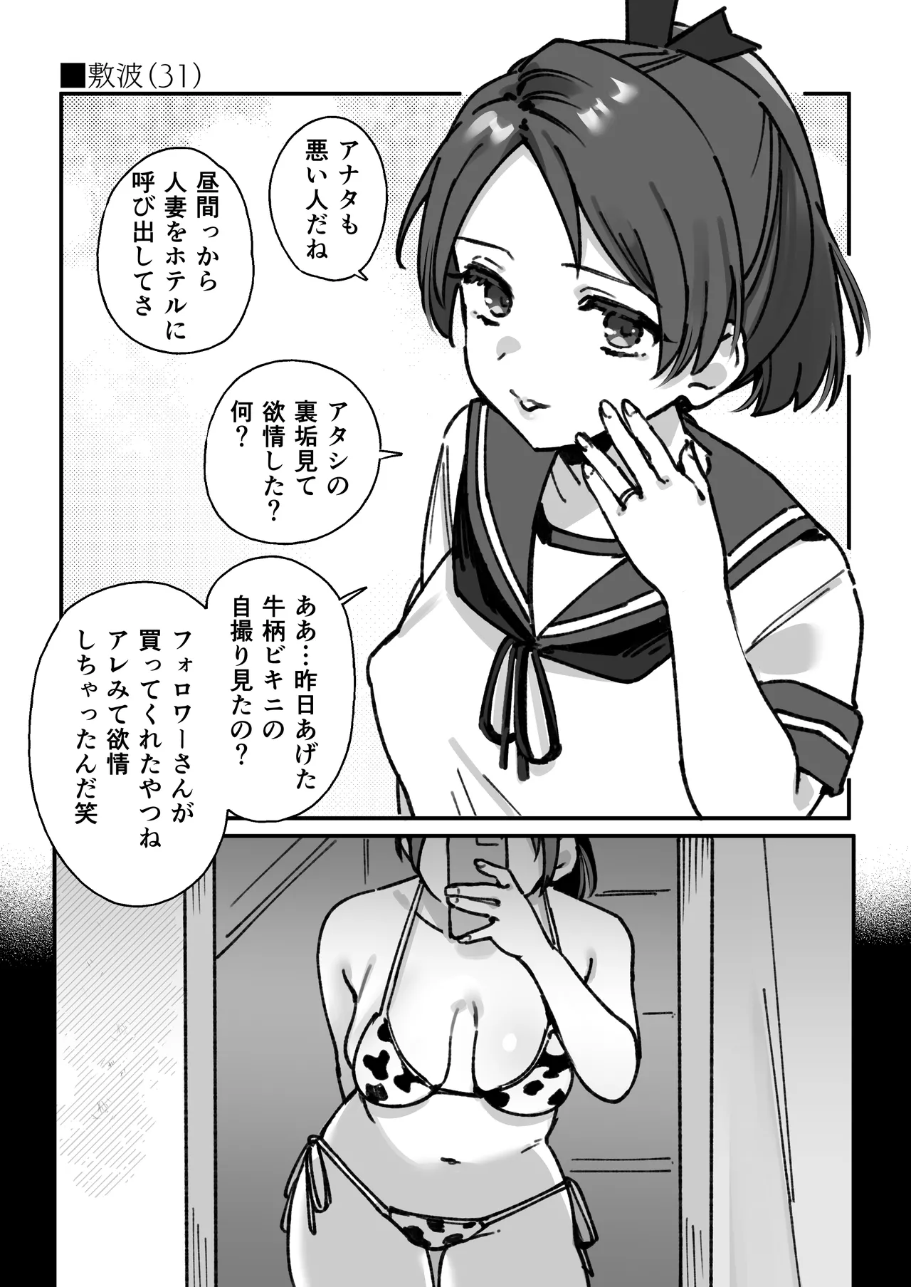 敷波（31）のまんが Page.2