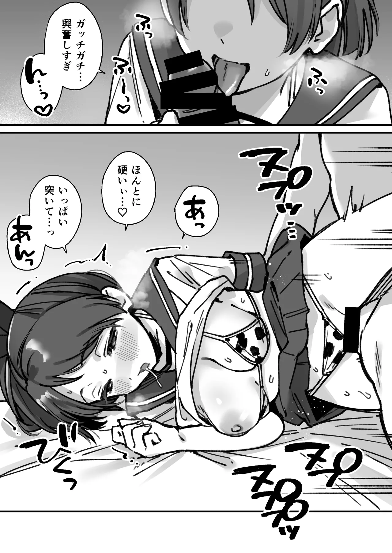 敷波（31）のまんが Page.4
