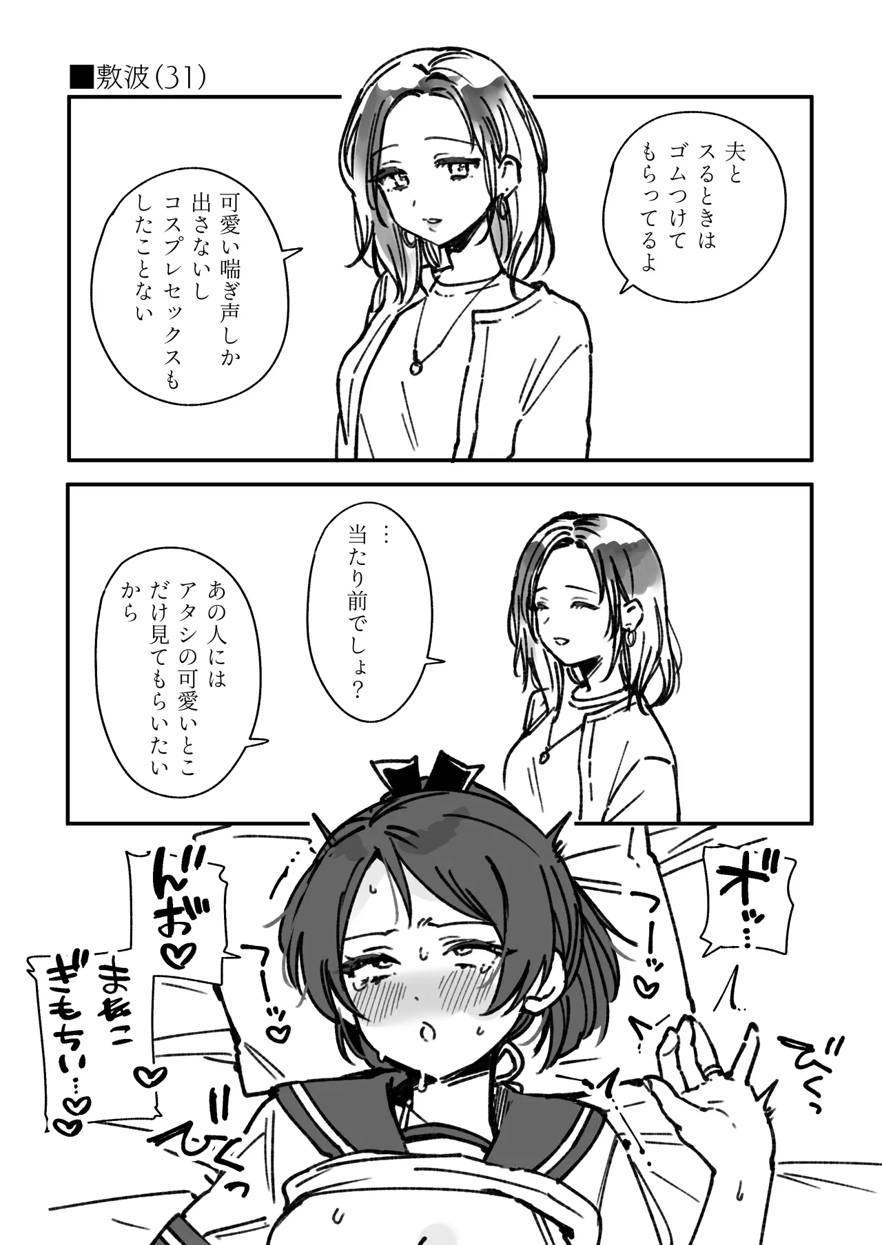 敷波（31）のまんが Page.6