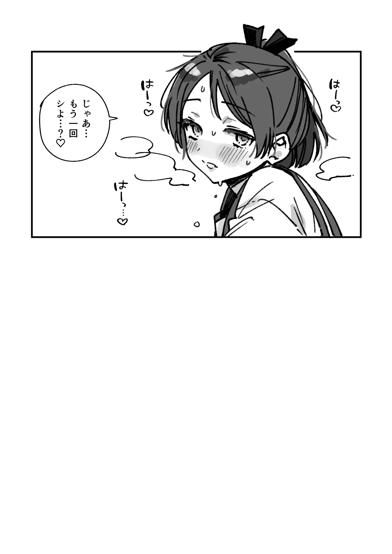 敷波（31）のまんが Page.9