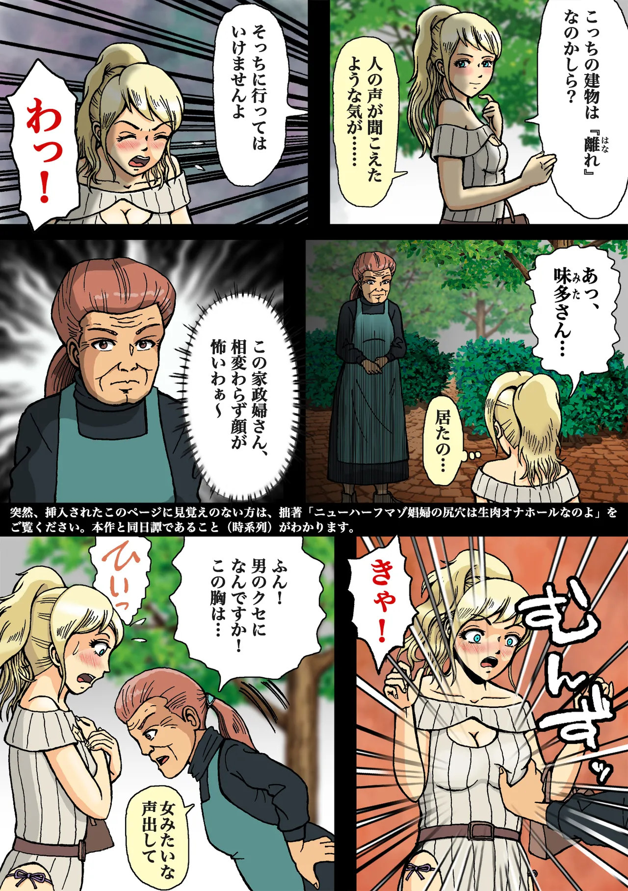 Josō ga barete seijū otoko no seishori gangu ni otosareta Page.35
