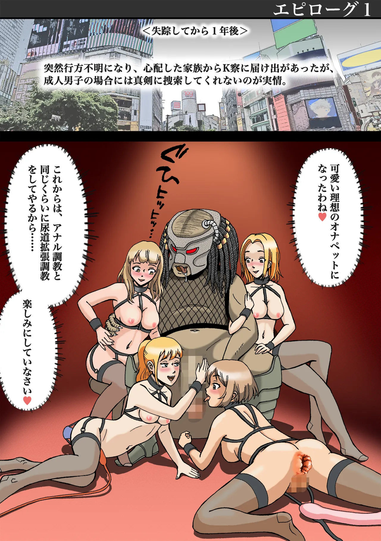 Josō ga barete seijū otoko no seishori gangu ni otosareta Page.48