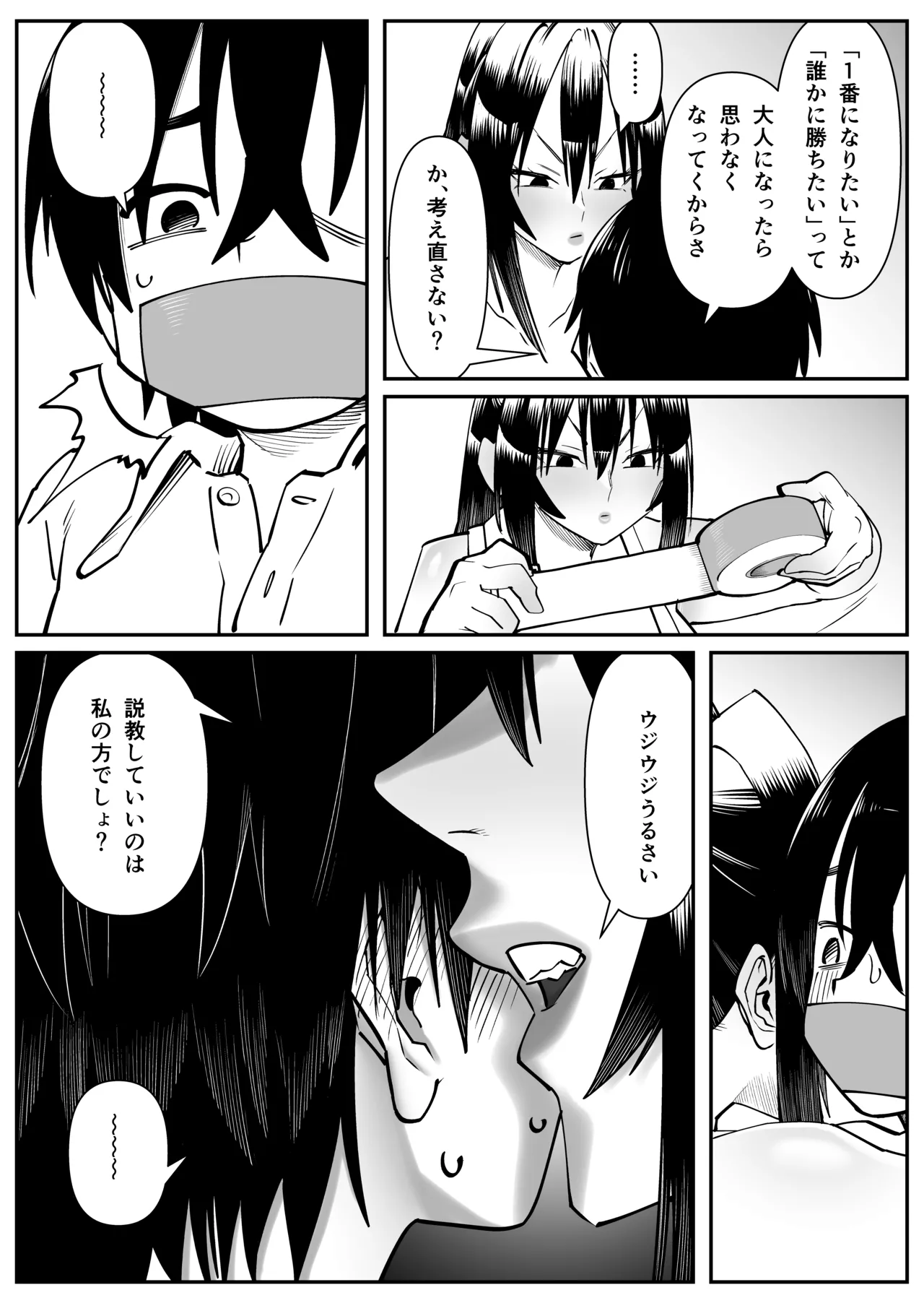 超乳さん保護施設の学校3 Page.12