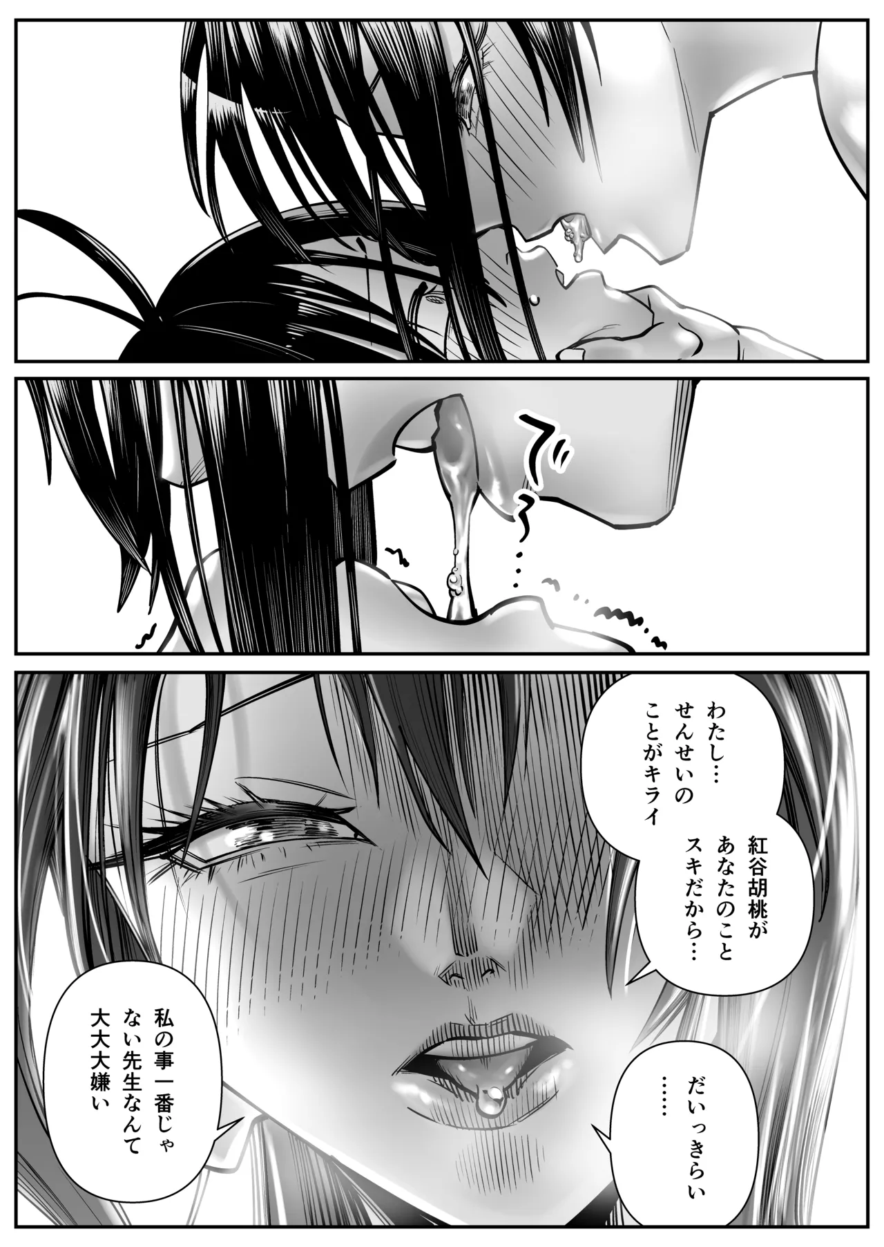 超乳さん保護施設の学校3 Page.21