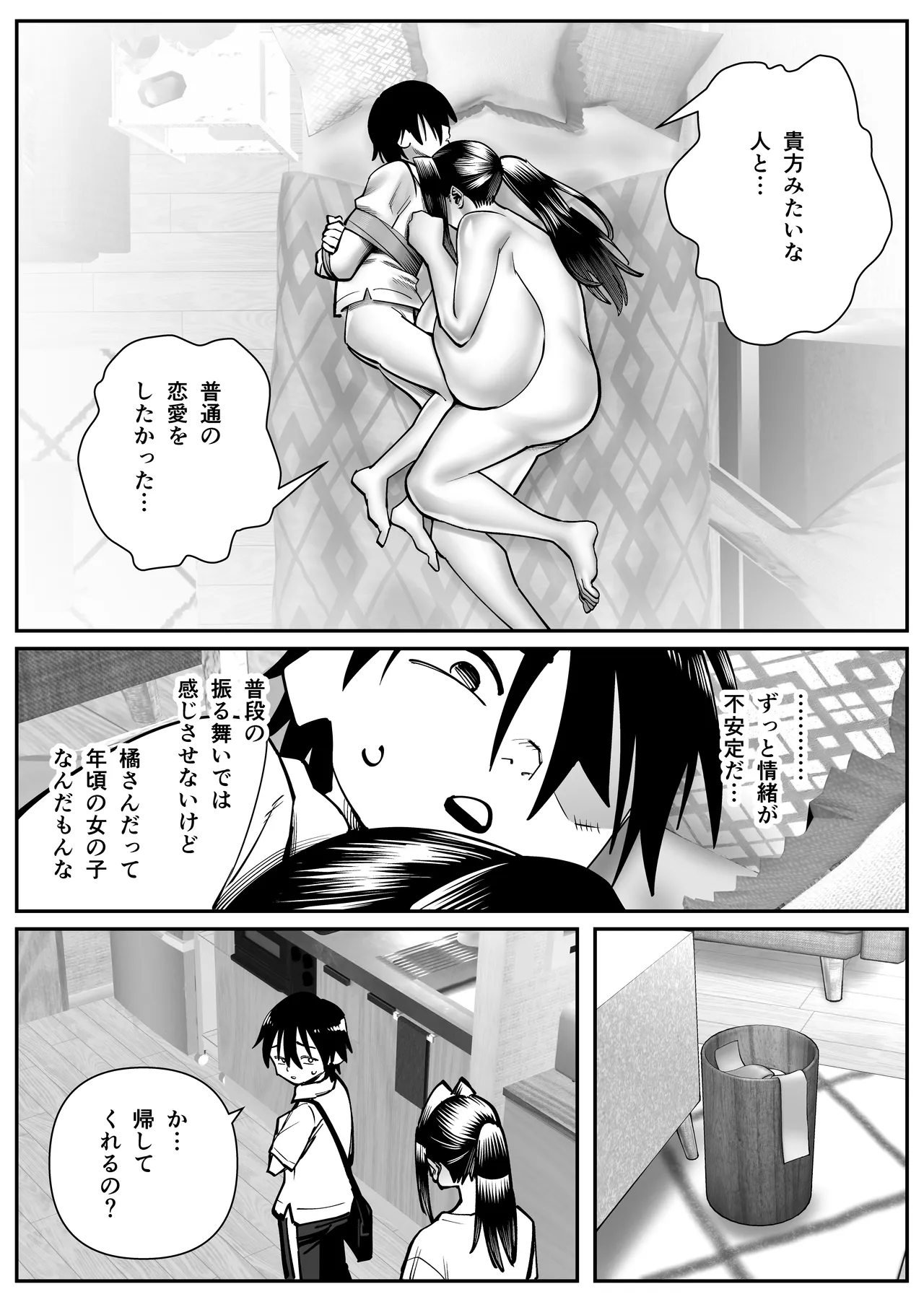 超乳さん保護施設の学校3 Page.29