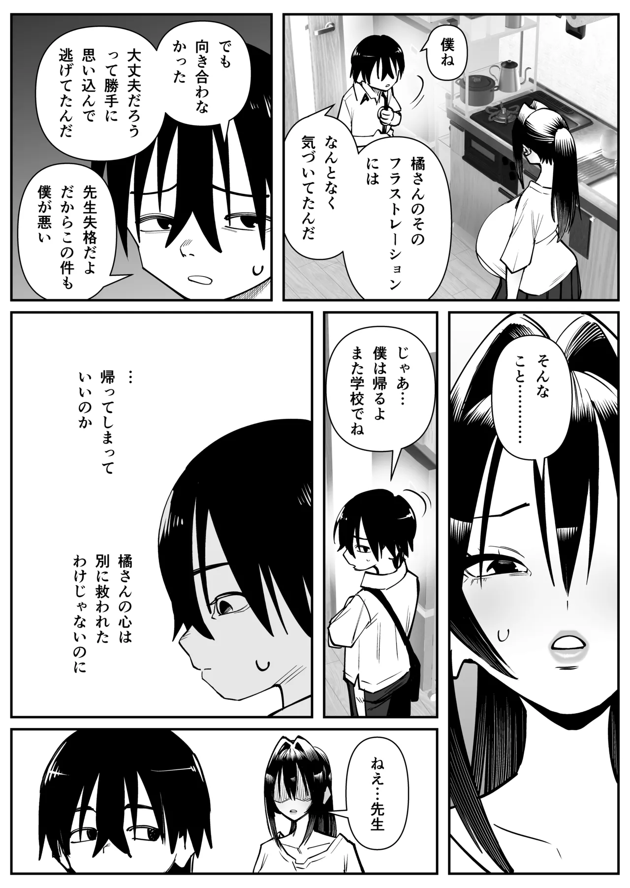 超乳さん保護施設の学校3 Page.31