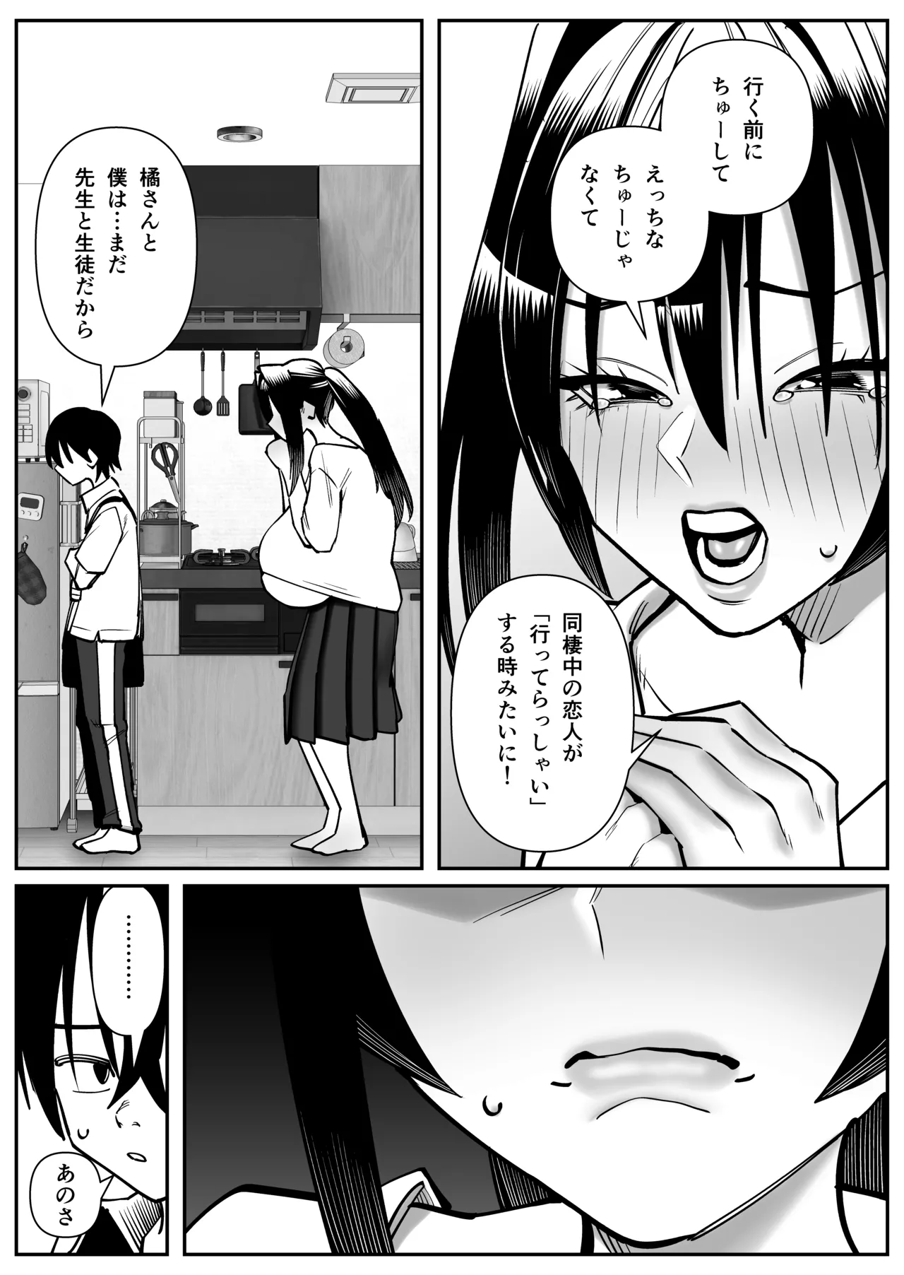 超乳さん保護施設の学校3 Page.32