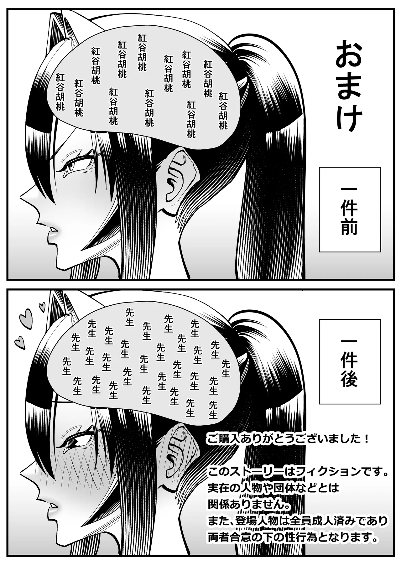 超乳さん保護施設の学校3 Page.38