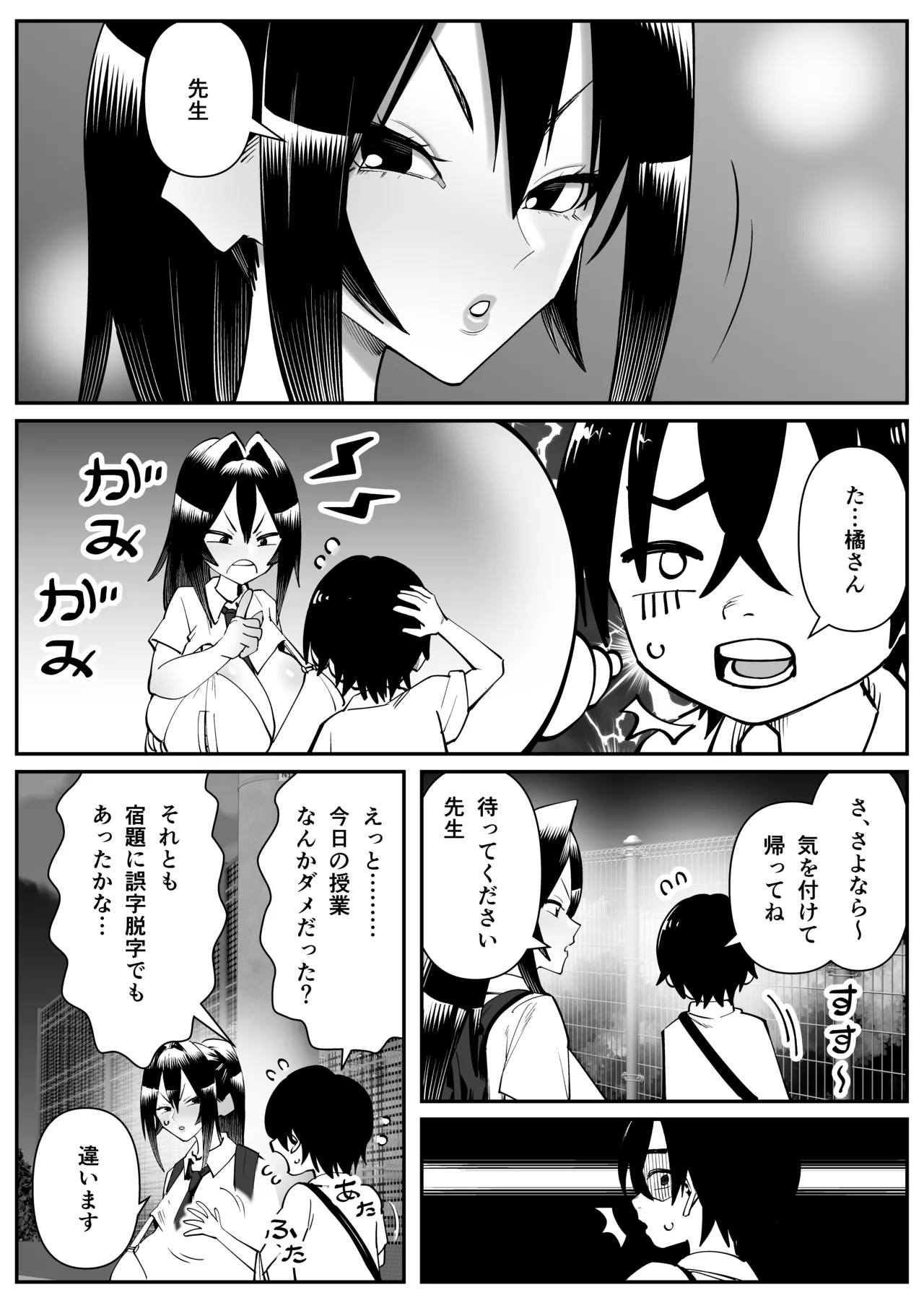超乳さん保護施設の学校3 Page.5