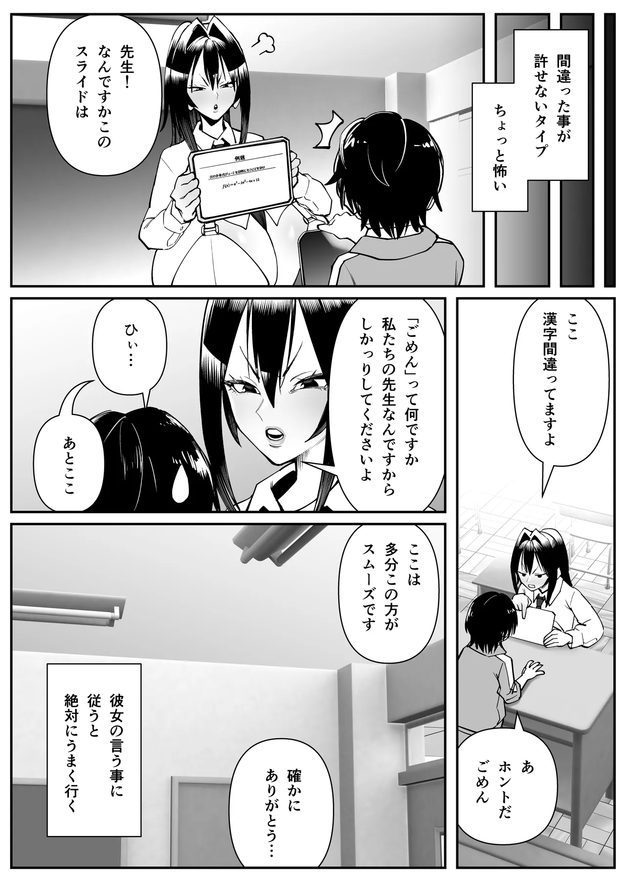 超乳さん保護施設の学校3 Page.7